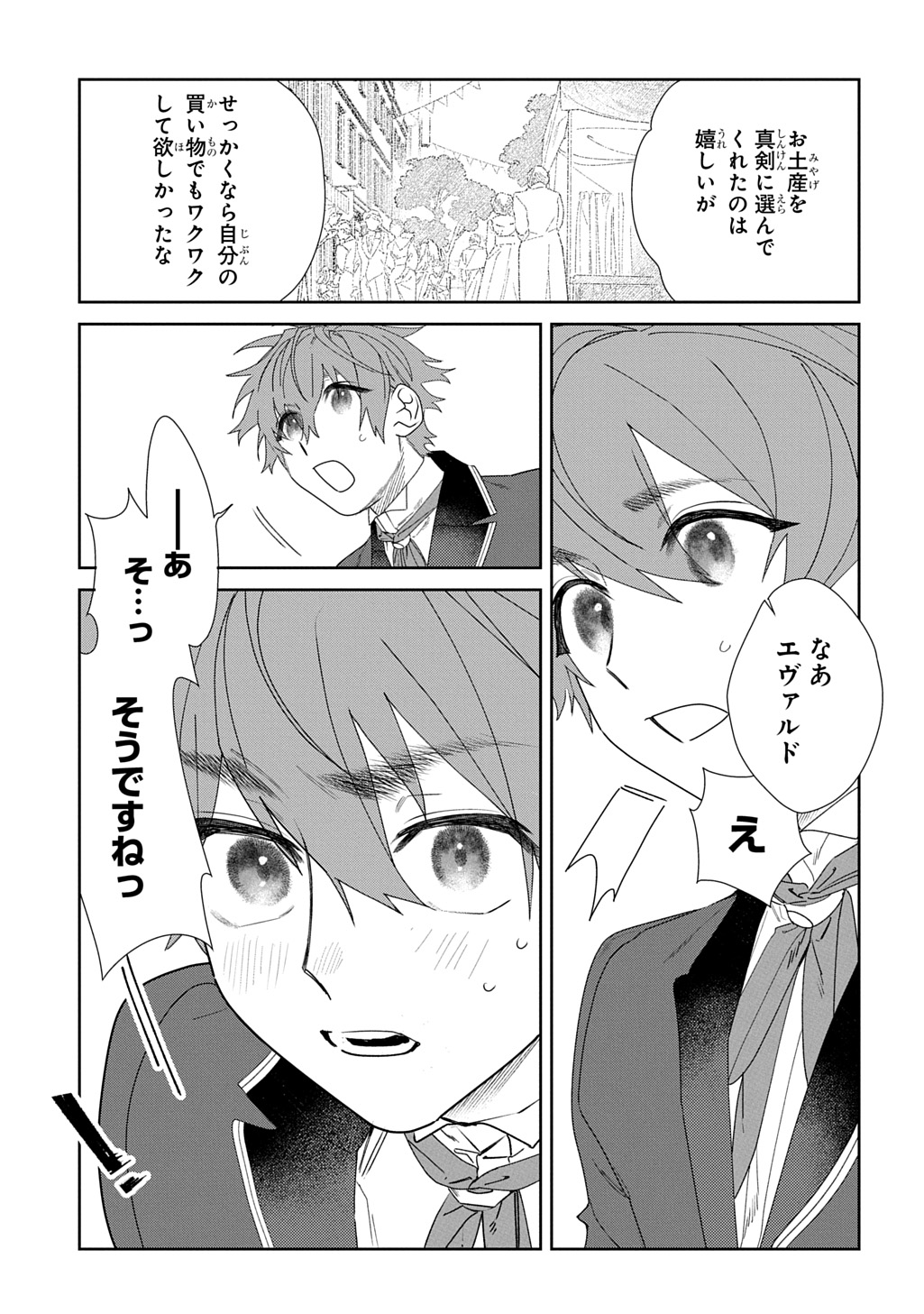 Yuutousei Datta Shishaku Reijou wa, Koi wo Shiritai. - Chapter 5.2 - Page 14